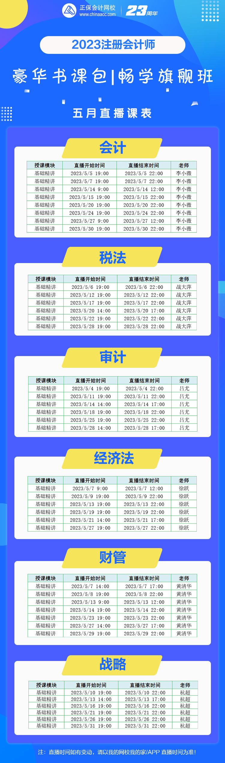 注會豪華書課包5月份課表已備好！速來查收！