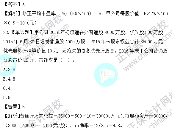 2023年注會《財管》基礎(chǔ)階段易混易錯題第七章