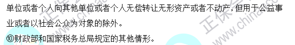 2023注會(huì)《稅法》基礎(chǔ)階段易混易錯(cuò)知識(shí)點(diǎn)（四）