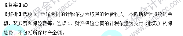 2023年注會《稅法》基礎(chǔ)階段易混易錯題第十一章