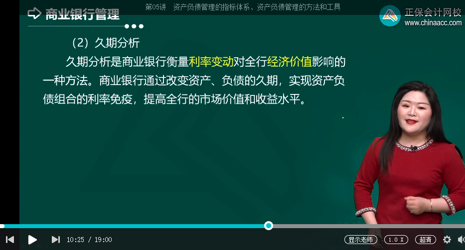 中級經(jīng)濟(jì)師《金融》試題回憶：資產(chǎn)負(fù)債管理的方法和工具