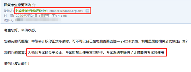 中級(jí)會(huì)計(jì)考試計(jì)算器不好用 建個(gè)excel來(lái)算如何？官方回復(fù)了！
