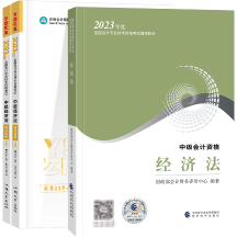 2023年中級會計經(jīng)濟法教材變動大嗎？就舊的學(xué)習(xí)資料行嗎？