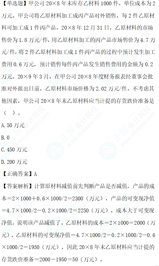 2023cpa《會計》第二章基礎階段易錯易混題