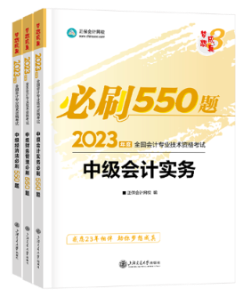 備考2023年中級會計職稱考試 不同階段搭配哪些考試用書合適？