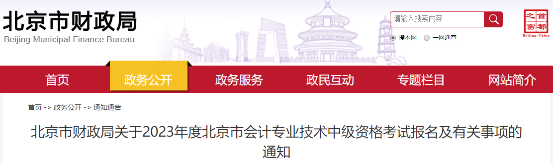 2023年中級會計報名需要居住證？報名要求務(wù)必仔細閱讀！