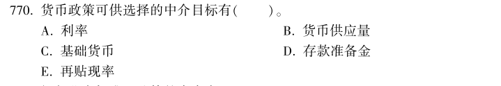 中級(jí)經(jīng)濟(jì)師《金融》試題回憶：貨幣政策的中介目標(biāo)