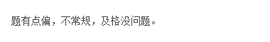 2023年高會考后反饋：題太偏了？！你做完了嗎？