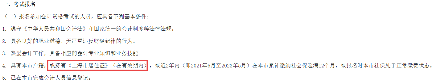 2023年中級會計報名需要居住證？報名要求務(wù)必仔細閱讀！