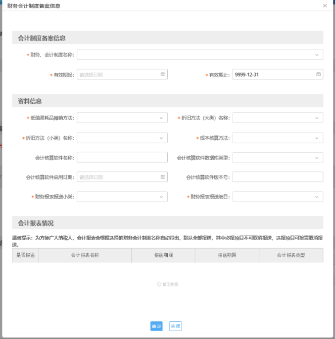 財(cái)務(wù)會計(jì)制度備案信息