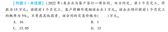 2023年初級(jí)會(huì)計(jì)考試試題及參考答案《初級(jí)會(huì)計(jì)實(shí)務(wù)》單選題(回憶版1)