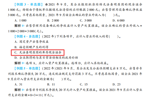 2023年初級會計考試試題及參考答案《初級會計實務》單選題(回憶版2)