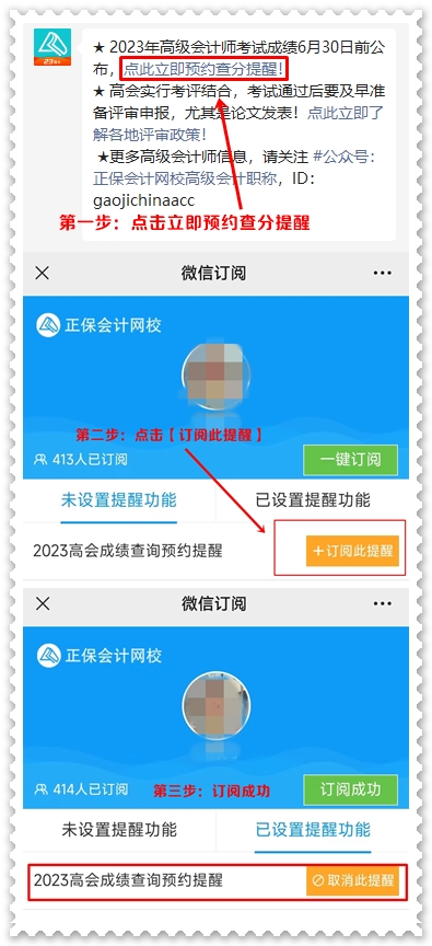 2023高會(huì)成績(jī)什么時(shí)候公布？網(wǎng)校免費(fèi)預(yù)約成績(jī)查詢提醒服務(wù)上線