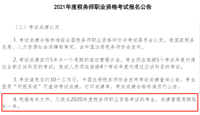 稅務(wù)師成績有效期又有新規(guī)則！官方最新答復(fù)！