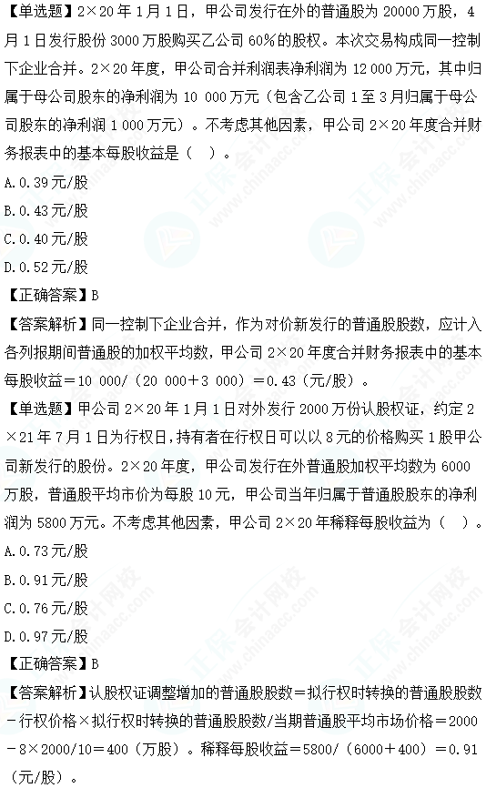 2023cpa《會計》第二十八章基礎(chǔ)階段易錯易混題