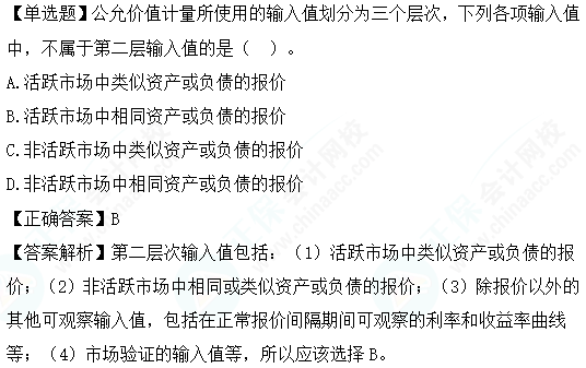 2023cpa《會(huì)計(jì)》第二十九章基礎(chǔ)階段易錯(cuò)易混題