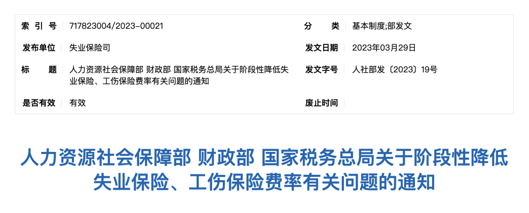 定了！社保降費(fèi)延長(zhǎng)至2024年底