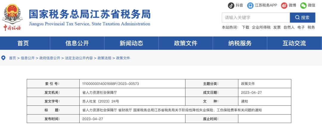 定了！社保降費(fèi)延長(zhǎng)至2024年底