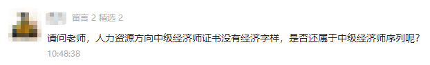 人力資源中級經(jīng)濟師證書沒有經(jīng)濟字樣，是否還屬于中級經(jīng)濟師呢？