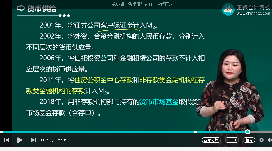 中級(jí)經(jīng)濟(jì)師《金融》試題回憶：我國(guó)的貨幣層次劃分