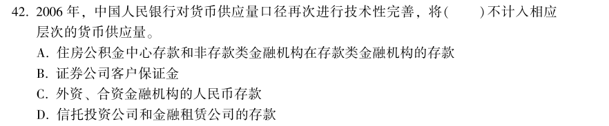 中級(jí)經(jīng)濟(jì)師《金融》試題回憶：我國(guó)的貨幣層次劃分