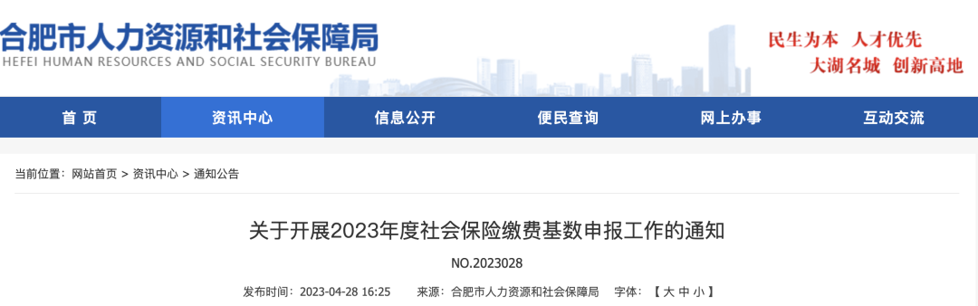 2023年五險(xiǎn)一金合并申報(bào)正式開始！社保繳費(fèi)基數(shù)定了