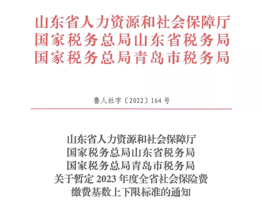 2023年五險(xiǎn)一金合并申報(bào)正式開始！社保繳費(fèi)基數(shù)定了