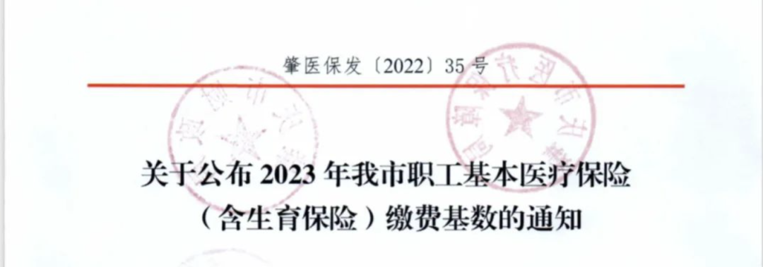 2023年五險(xiǎn)一金合并申報(bào)正式開始！社保繳費(fèi)基數(shù)定了