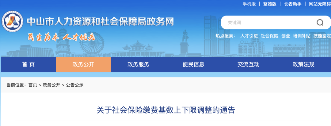 2023年五險(xiǎn)一金合并申報(bào)正式開始！社保繳費(fèi)基數(shù)定了