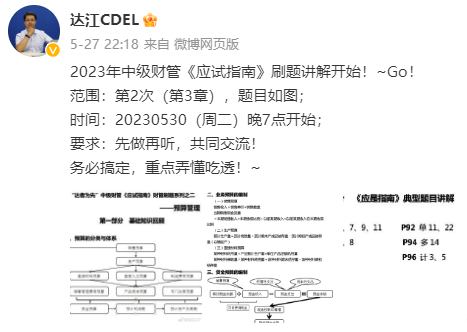 【達(dá)者為先】5月30日19時(shí)達(dá)江中級(jí)財(cái)務(wù)管理應(yīng)試指南刷題直播