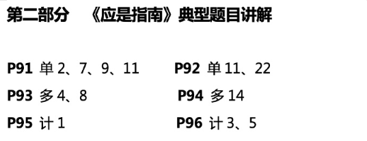 【達(dá)者為先】5月30日19時(shí)達(dá)江中級(jí)財(cái)務(wù)管理應(yīng)試指南刷題直播