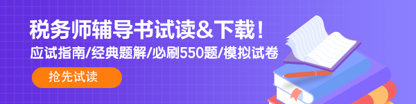 稅務師輔導書試讀600-150-4