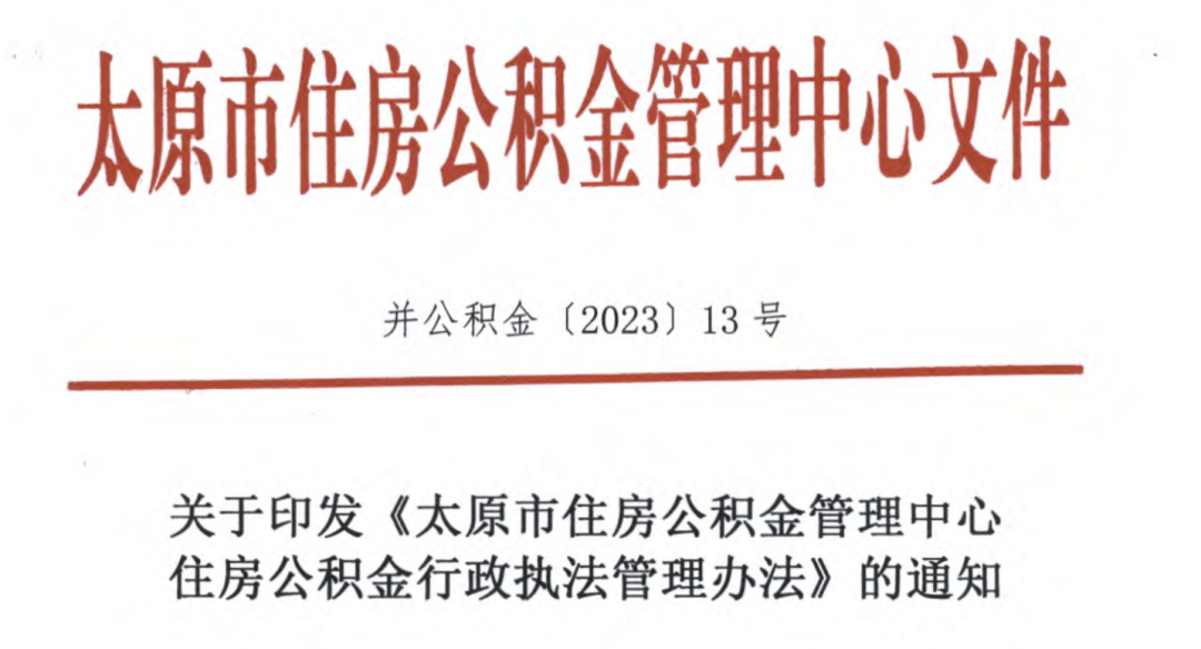 不繳納公積金，違法！2023年6月11日正式執(zhí)行