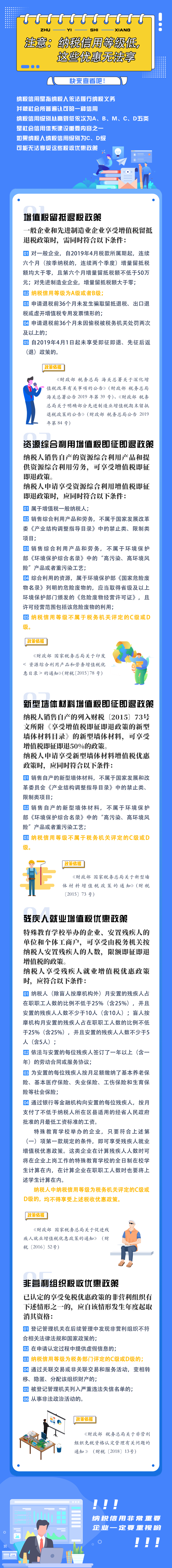 注意！納稅信用等級低，無法享受這些優(yōu)惠！