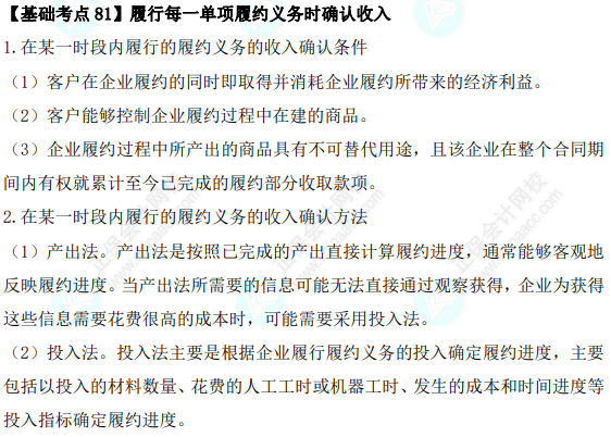 2023年注會《會計》基礎階段必學知識點（八十一）