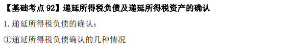 2023年注會《會計》基礎(chǔ)階段必學(xué)知識點（九十二）