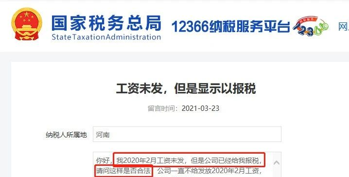 工資未發(fā)，可以先報個稅嗎？稅務(wù)總局明確答復(fù)了！