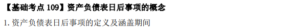 2023年注會《會計》基礎階段必學知識點(一百零九)