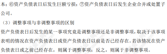 2023年注會《會計》基礎階段必學知識點(一百零九)