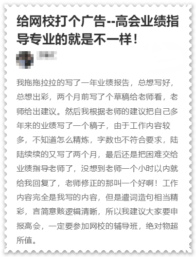 高會考生沒參加過大項目？工作業(yè)績沒亮點？怎么辦？