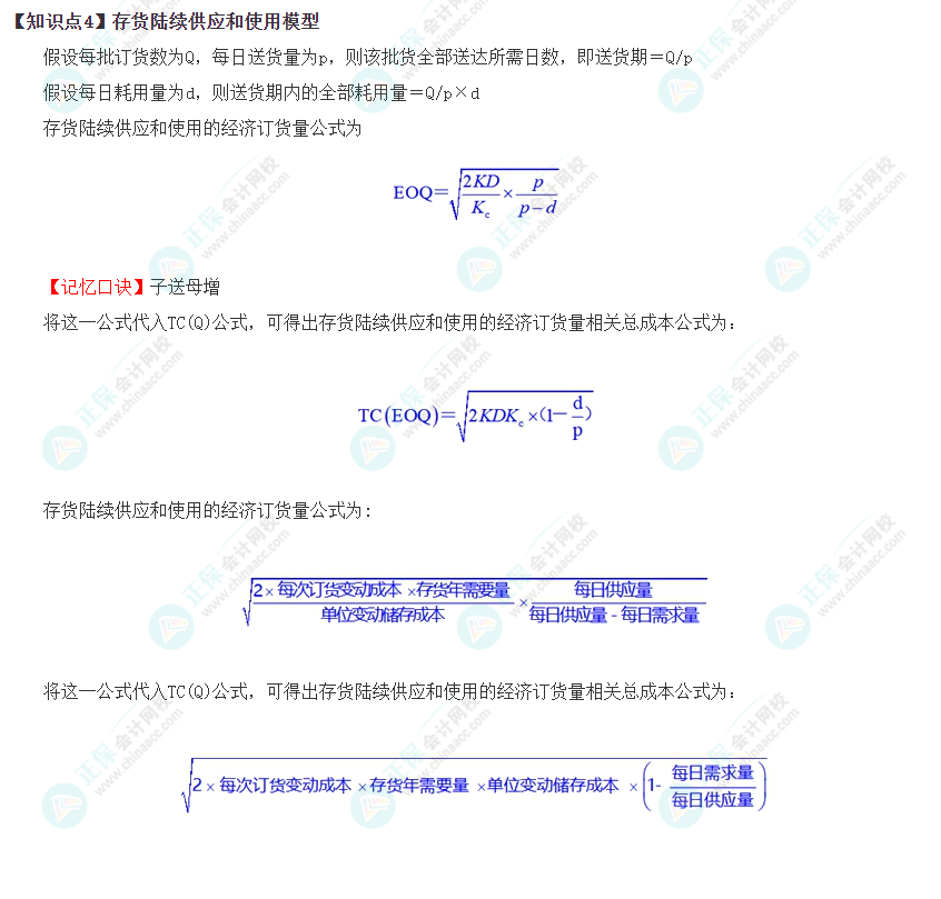 2023年注冊(cè)會(huì)計(jì)師《財(cái)管》速記口訣