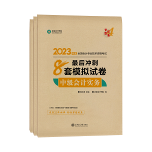 2023中級(jí)會(huì)計(jì)強(qiáng)化備考階段怎么學(xué)？硬核備考干貨來(lái)助力！