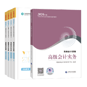 【618鉅惠】高級(jí)會(huì)計(jì)師匠心圖書享低價(jià)！