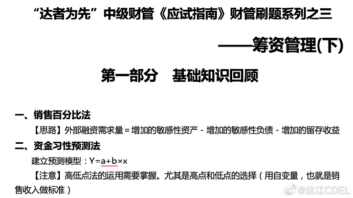 【達者為先】6月9日19時達江中級財務(wù)管理應(yīng)試指南刷題直播