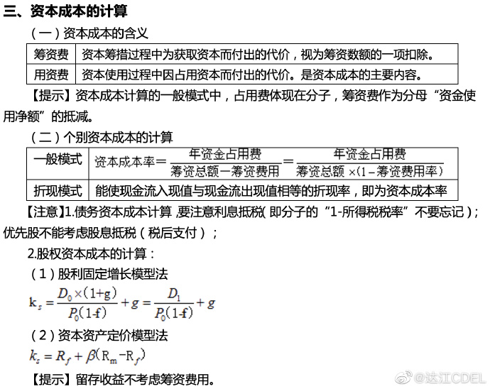 【達者為先】6月9日19時達江中級財務(wù)管理應(yīng)試指南刷題直播