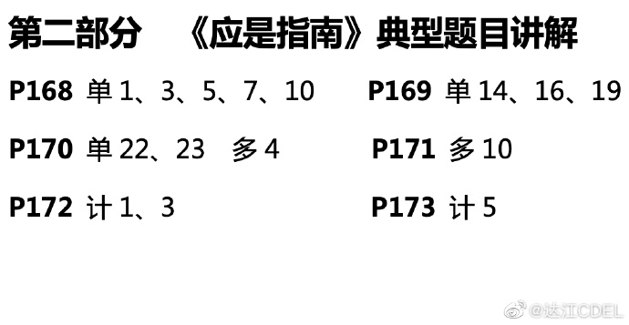 【達者為先】6月9日19時達江中級財務(wù)管理應(yīng)試指南刷題直播