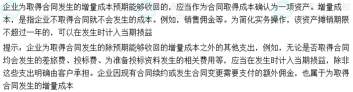 劉國峰： “1528”4步搞定中級會計(jì)實(shí)務(wù)收入章節(jié)——2