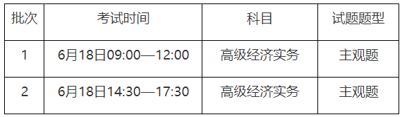 重慶2023高級經(jīng)濟(jì)師考試時間