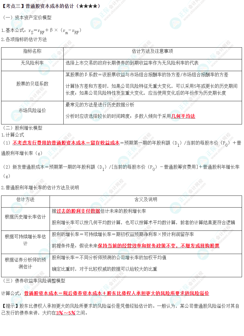 2023年注會(huì)《財(cái)管》高頻考點(diǎn)