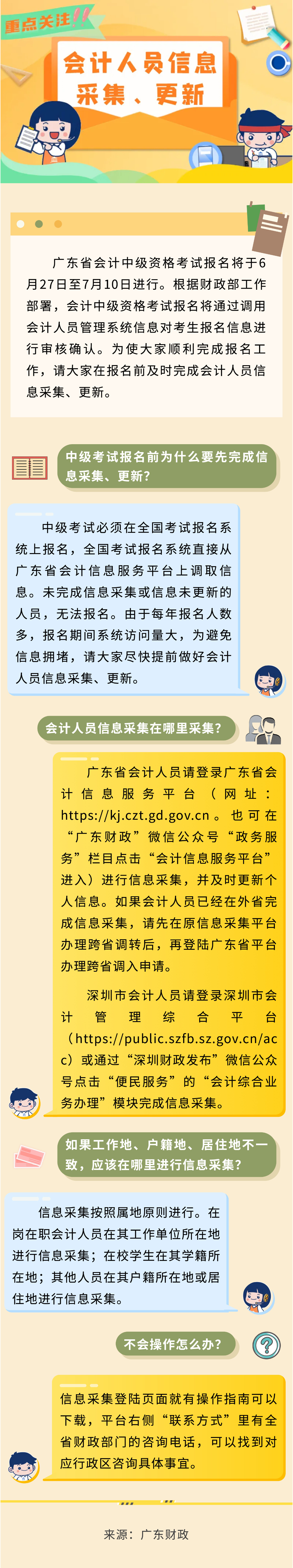 @各位考生，報名會計中級資格考試別忘了做這件事！